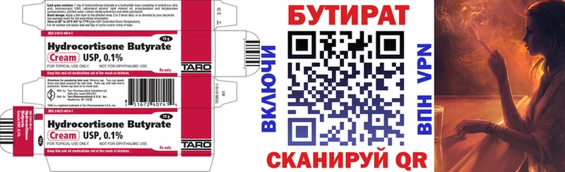 БУТИРАТ вода  Артёмовск 
